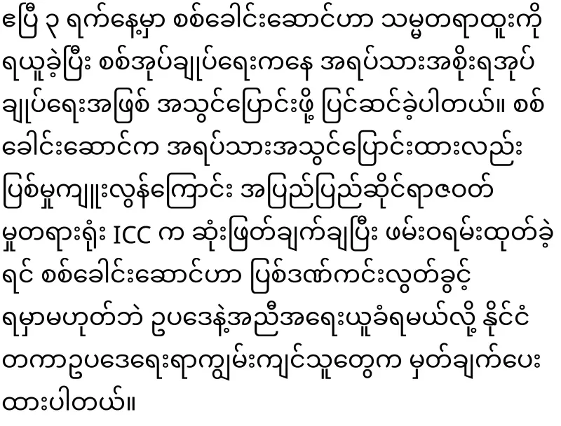 Is the sunset coming for Min Aung Hlaing?