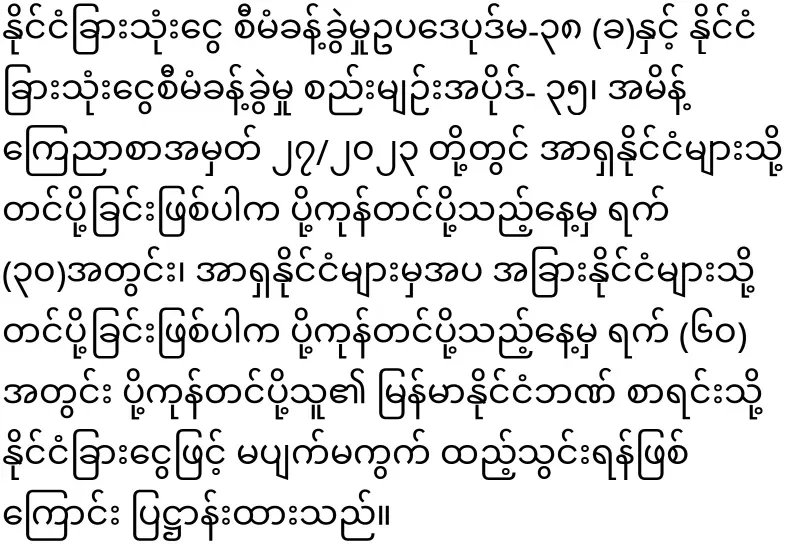 Min Aung Hlaing has abandoned U Tayza