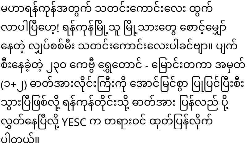 Good news for the city of Yangon