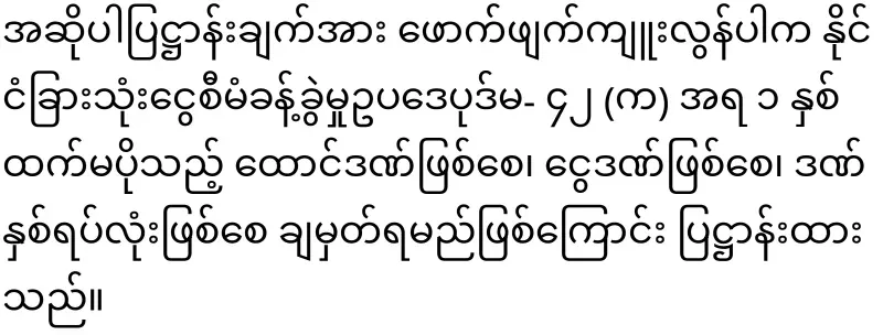 Min Aung Hlaing has abandoned U Tayza