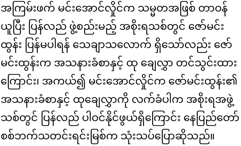 The news of the missing Zaw Min Tun