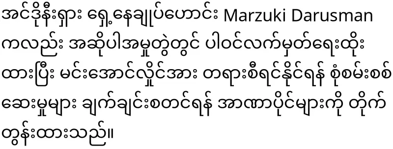 Min Aung Hlaing's case has been accepted by the court