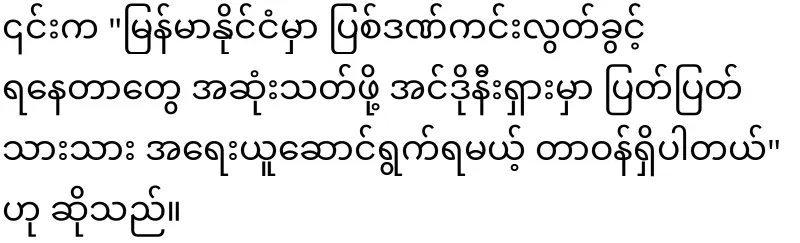 Min Aung Hlaing's case has been accepted by the court