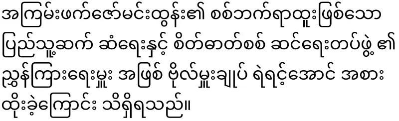 The news of the missing Zaw Min Tun