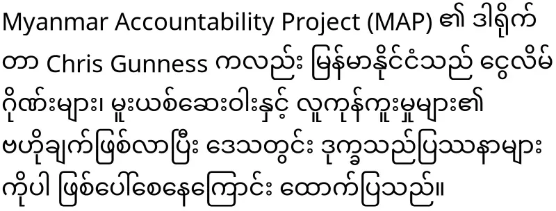 Min Aung Hlaing's case has been accepted by the court