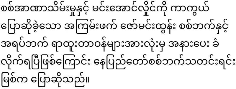 The news of the missing Zaw Min Tun