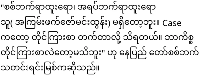 The news of the missing Zaw Min Tun
