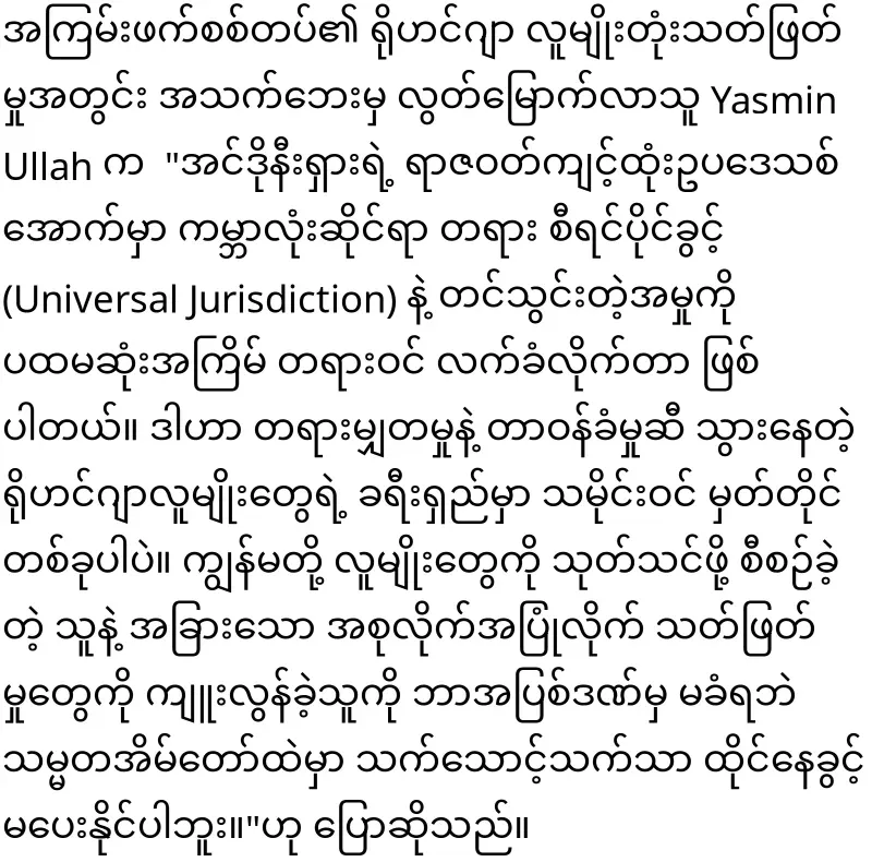 Min Aung Hlaing's case has been accepted by the court