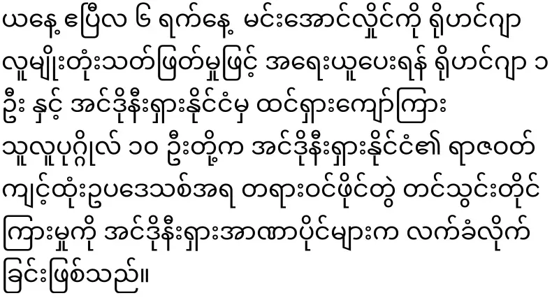 Min Aung Hlaing's case has been accepted by the court