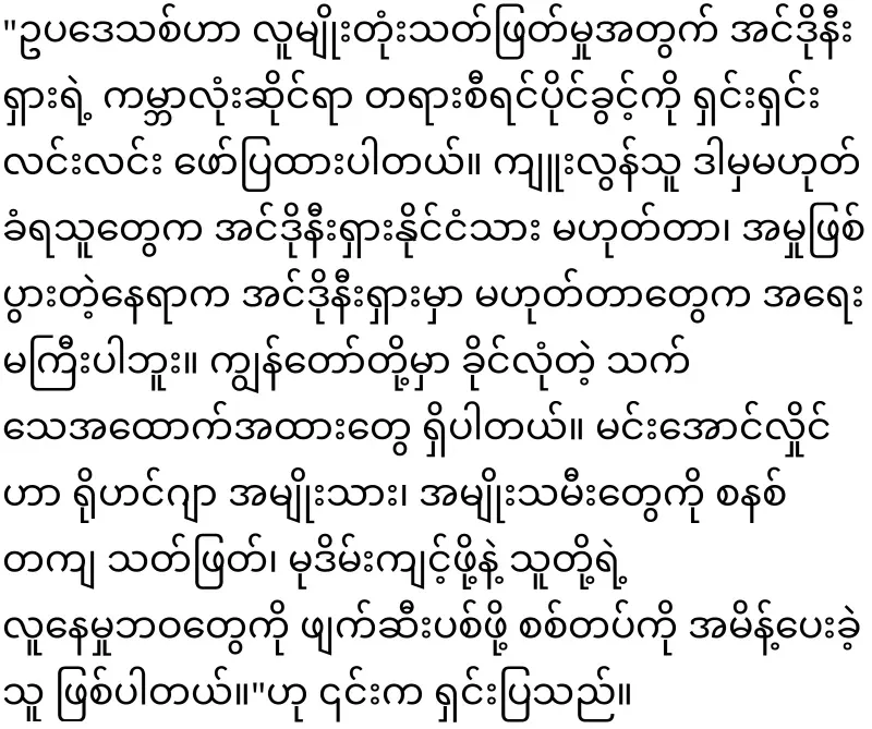 Min Aung Hlaing's case has been accepted by the court