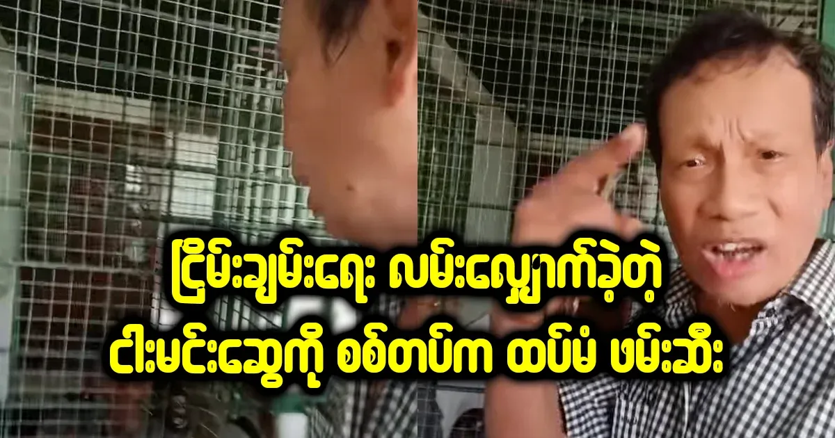 Yung Min Swe has gone once again