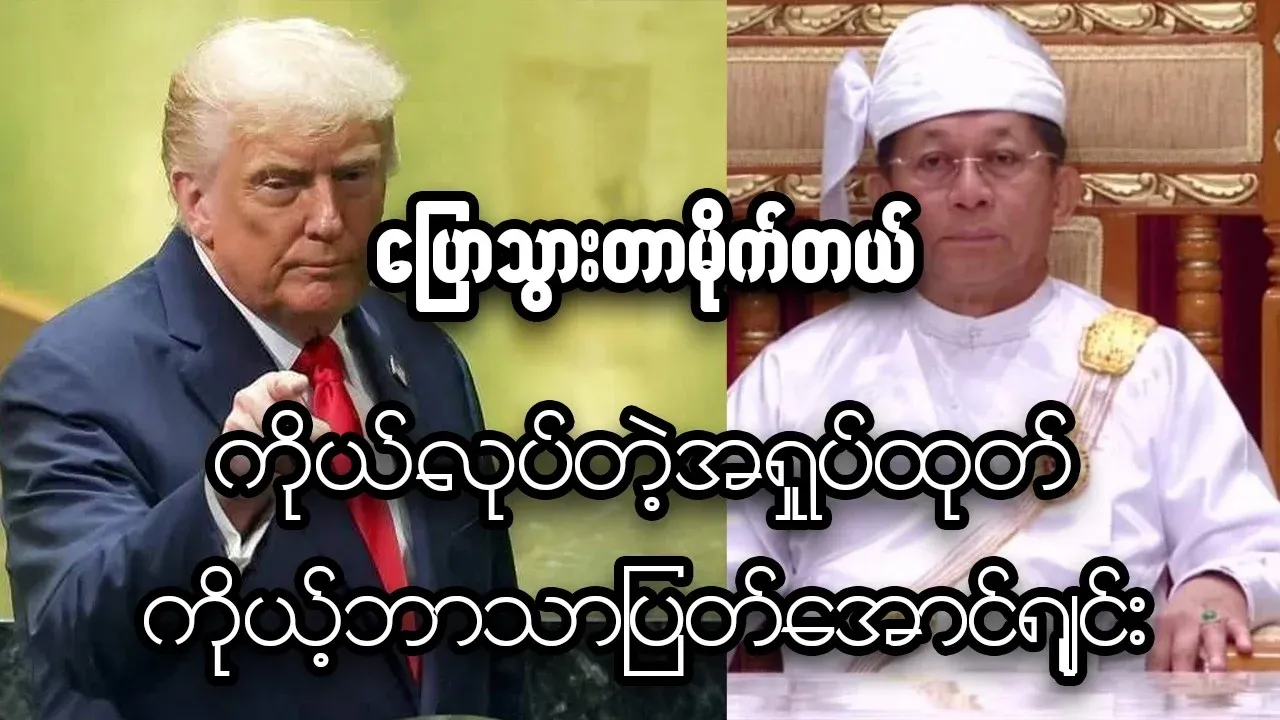 Min Aung Hlaing has been given the last ultimatum