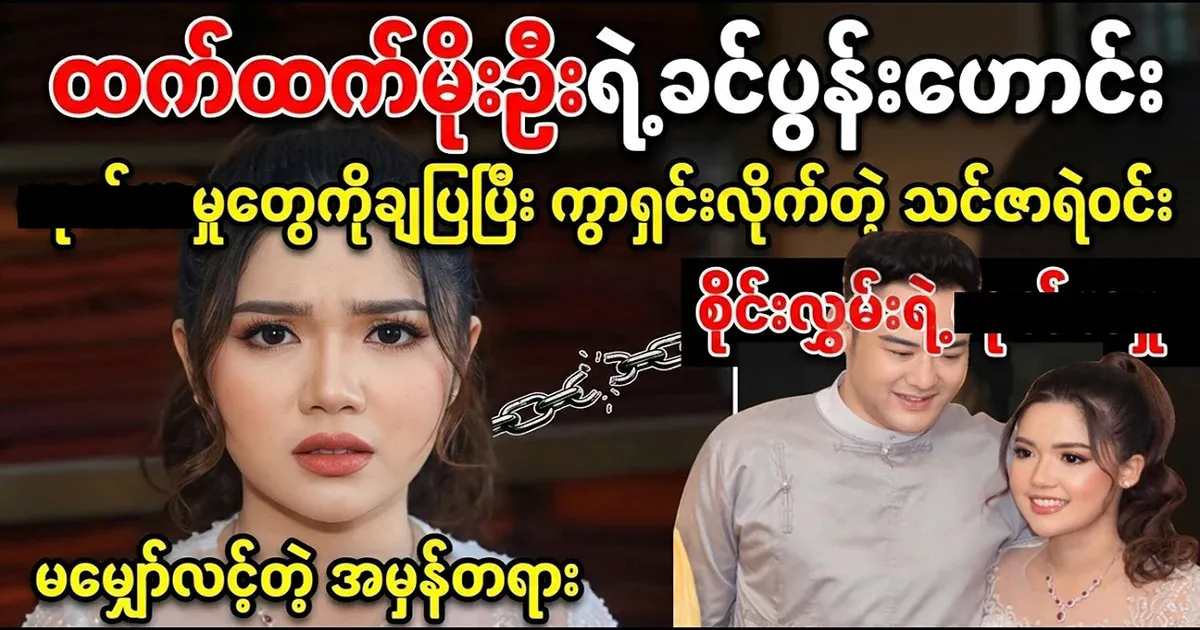 The truth told by Mr. Za Ye Win himself