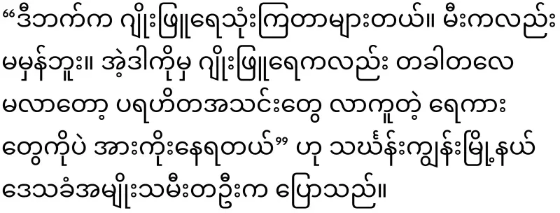 Yangon is facing great difficulties