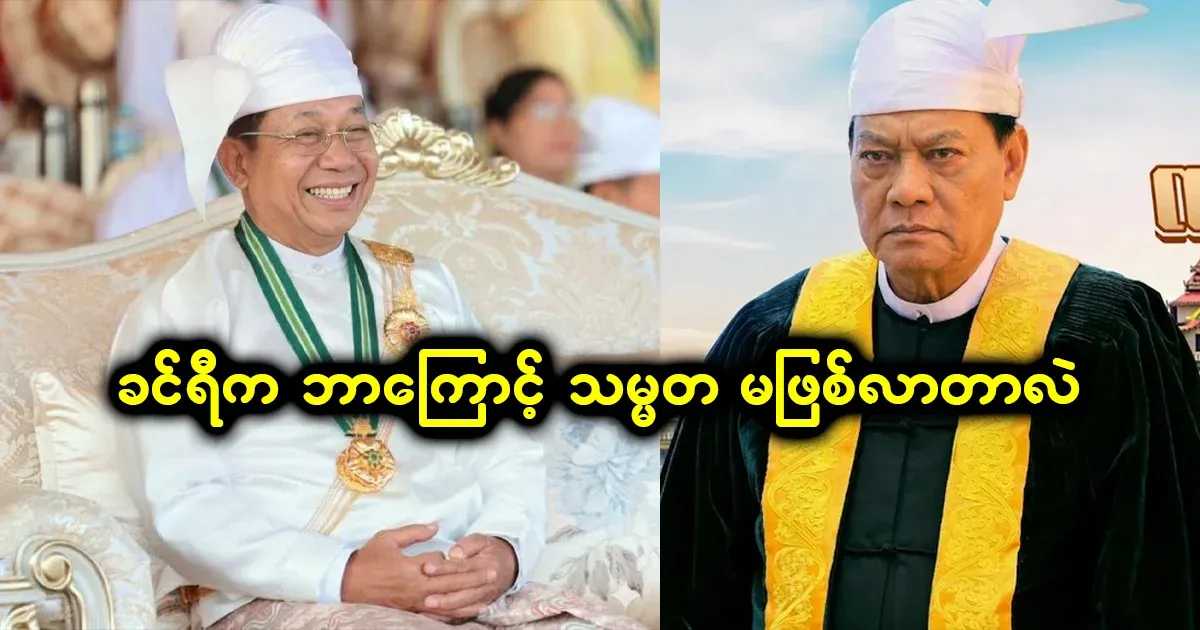 Why is Khin Ri not included in the selection of the president?