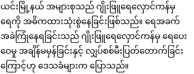 Yangon is facing great difficulties