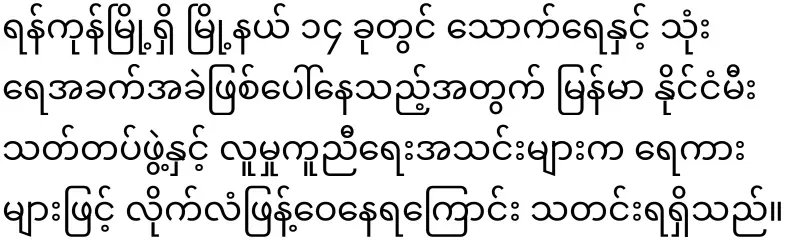 Yangon is facing great difficulties