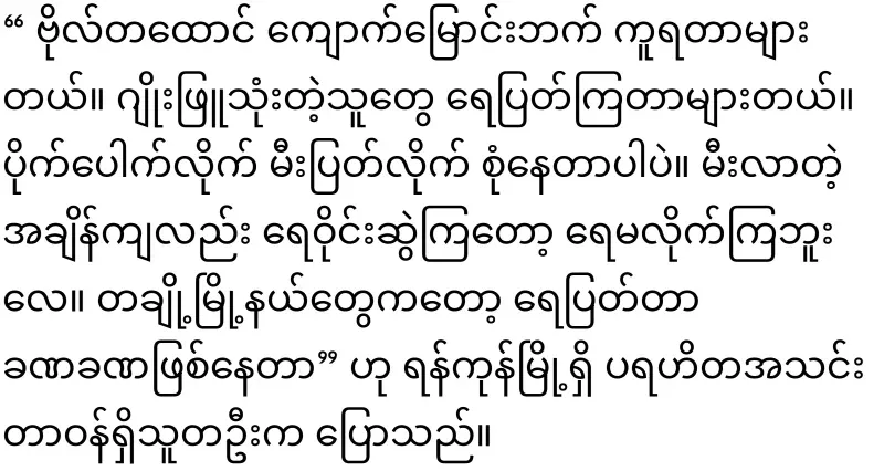 Yangon is facing great difficulties