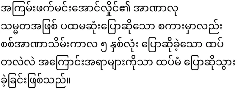 Min Aung Hlaing, who has become president, has not lost his anxiety