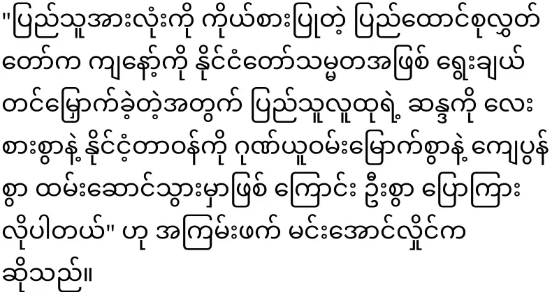 Min Aung Hlaing, who has become president, has not lost his anxiety