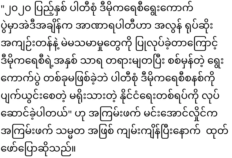 Min Aung Hlaing, who has become president, has not lost his anxiety