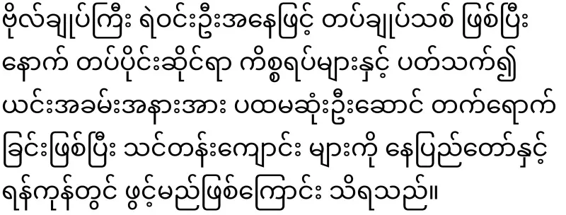 The new police chief, Win Oo, who will pull all military personnel