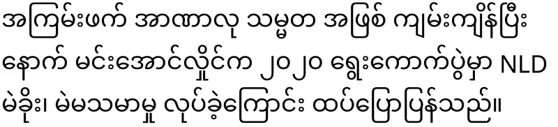 Min Aung Hlaing, who has become president, has not lost his anxiety