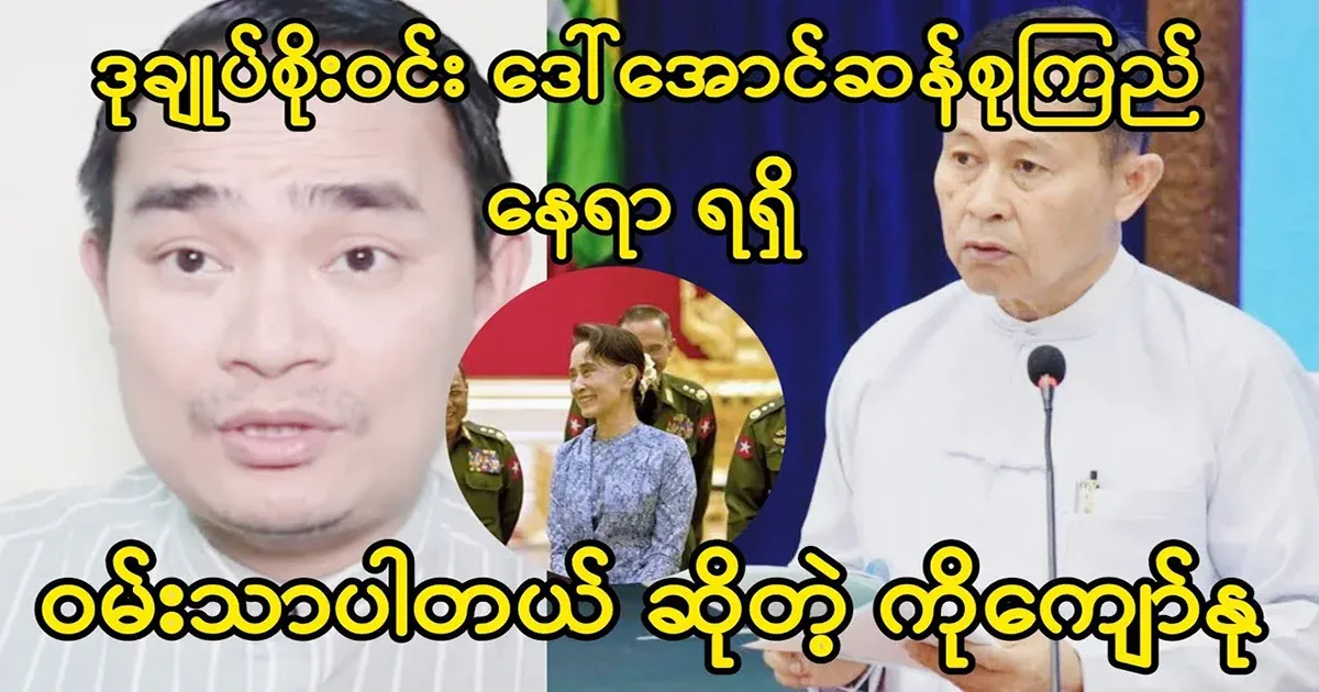 Kyaw Nu is happy that Soe Win sat down with Ama Soonaro