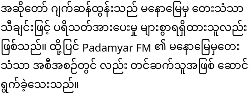 KIA Lieutenant Gun Maw personally attended the funeral of Kachin singer Jackson Tun