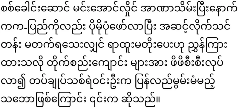 The new police chief, Win Oo, who will pull all military personnel