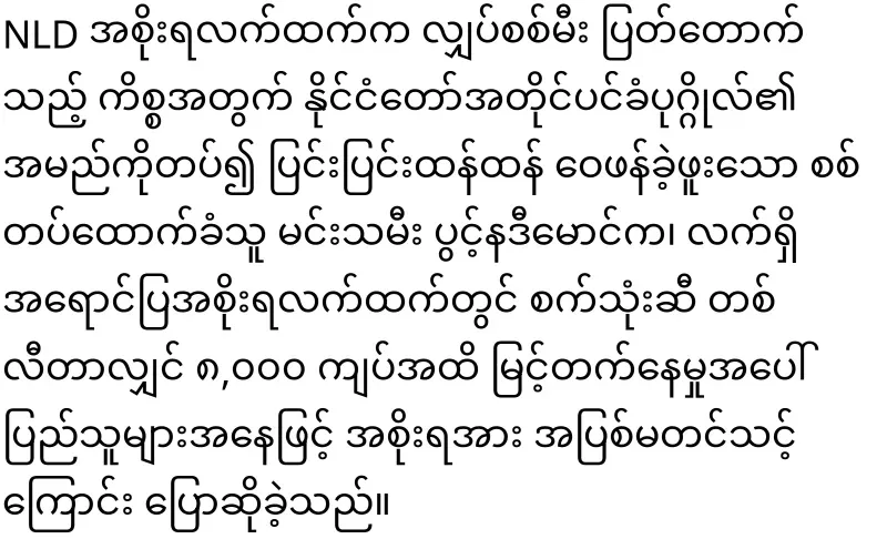 Pwong Nadi Maung has spoken again about the issue of oil prices