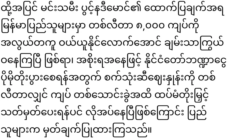 Pwong Nadi Maung has spoken again about the issue of oil prices