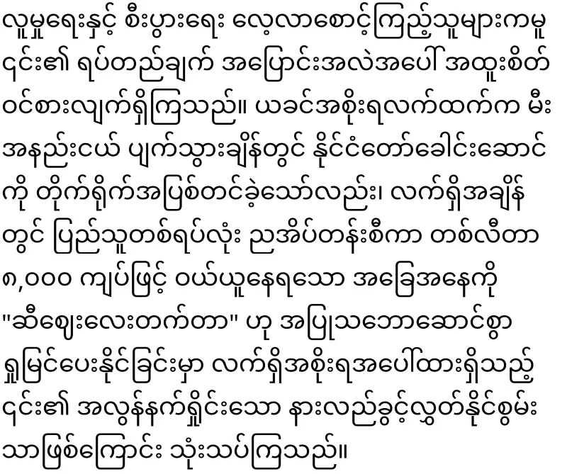 Pwong Nadi Maung has spoken again about the issue of oil prices