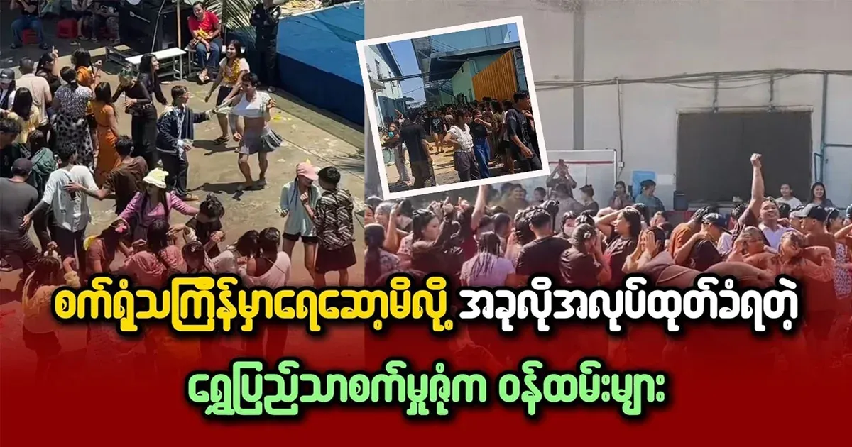 Was it a sin to play in the water during Thingyan?