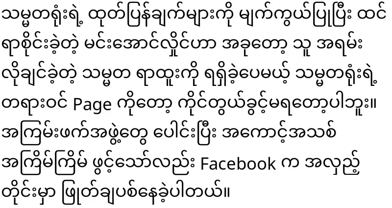 Min Aung Hlaing, who is crazy about the seat, has been countered