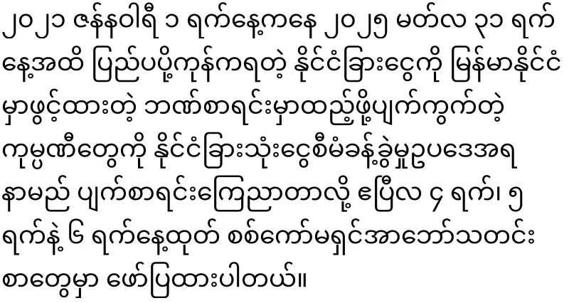 The end of Min Aung Hlaing's cronies