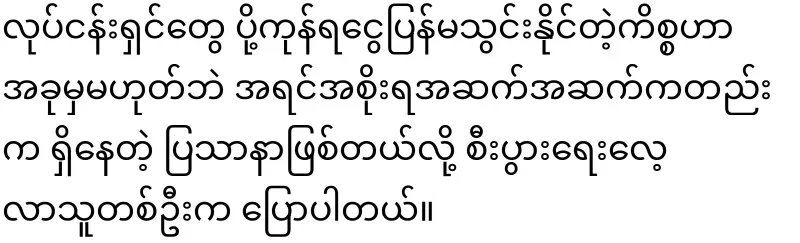 The end of Min Aung Hlaing's cronies