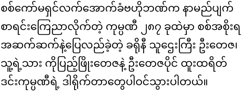 The end of Min Aung Hlaing's cronies