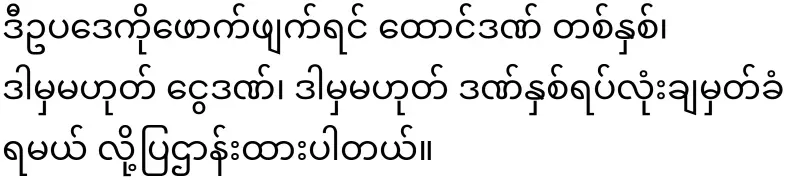 The end of Min Aung Hlaing's cronies
