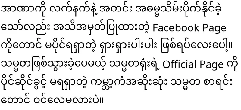 Min Aung Hlaing, who is crazy about the seat, has been countered