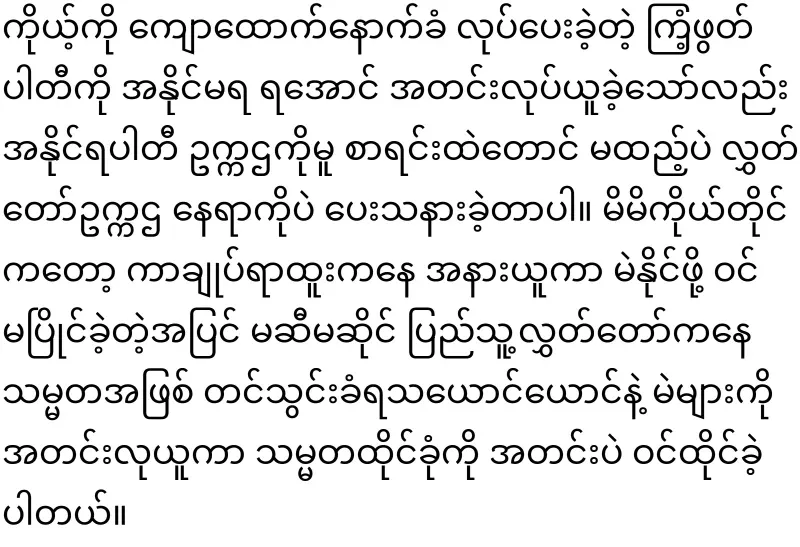 Min Aung Hlaing, who is crazy about the seat, has been countered