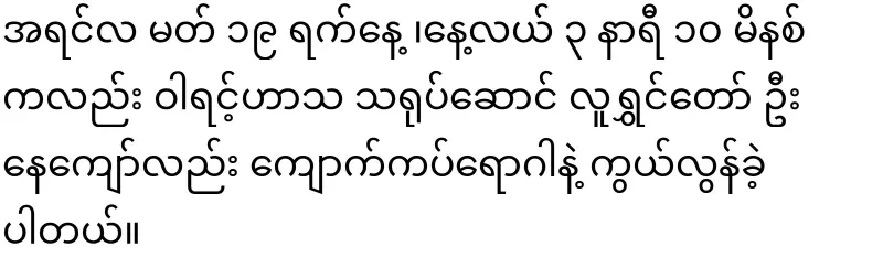 U Thein Zan, the great comedian who left the world on the eve