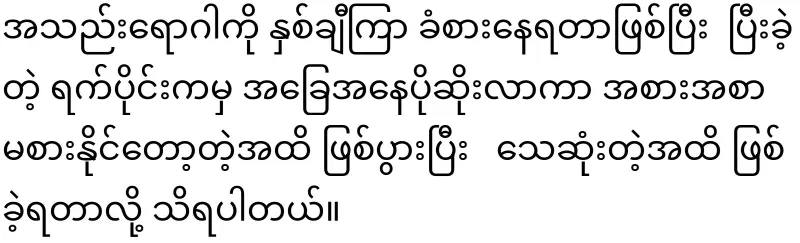 U Thein Zan, the great comedian who left the world on the eve