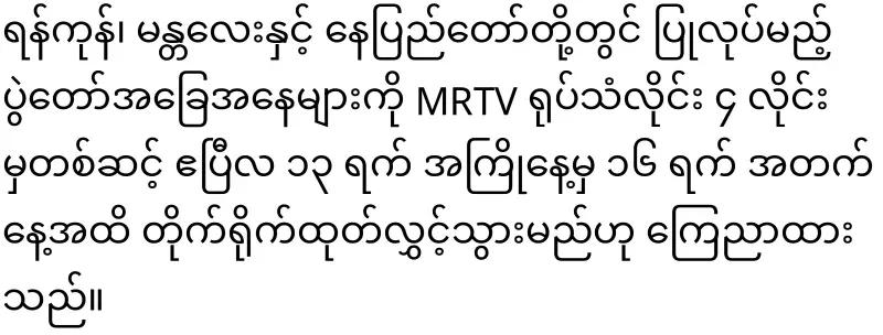 An order not to visit Thingyan has been issued prematurely