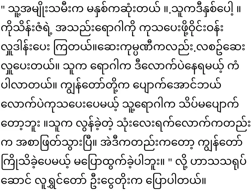 U Thein Zan, the great comedian who left the world on the eve