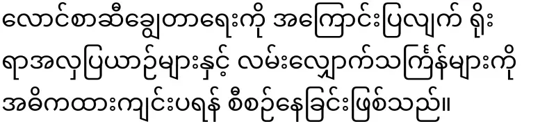 An order not to visit Thingyan has been issued prematurely
