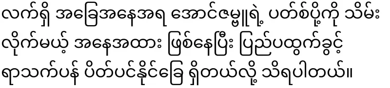 The Aung Zambu group is back again