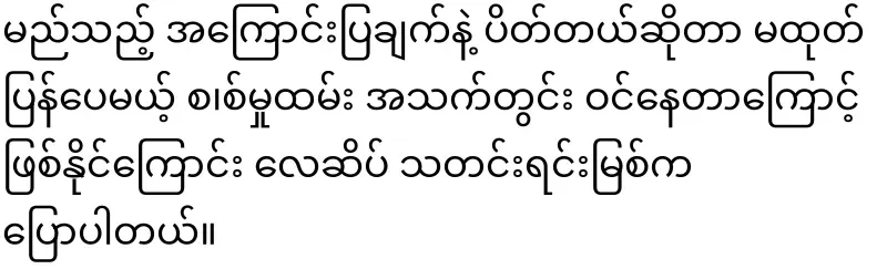 The Aung Zambu group is back again