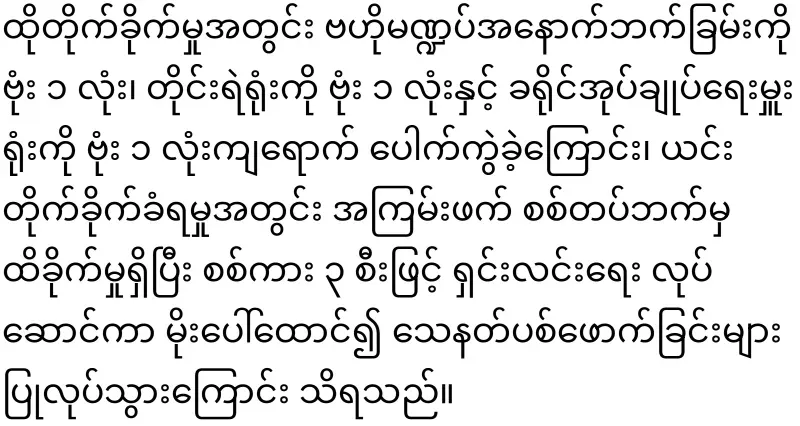 In Dawei Thingyan, the Prime Minister himself is running