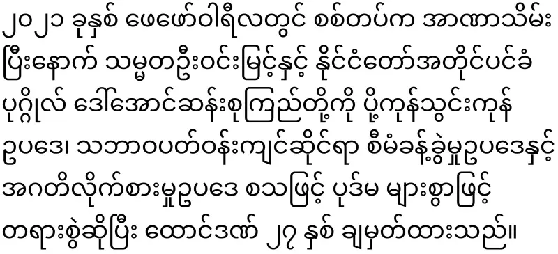 Min Aung Hlaing was not recognized by the UN